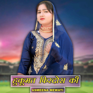 हुकूमत फिरदोस की, Pt. 1