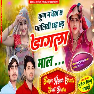 Kun n dekh ch patlisi chad chad dagla malh