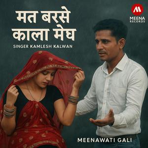 Mat barse kada megh (feat. Neeraj meena)