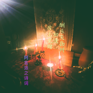 酬乐天扬州初逢席上见赠