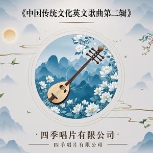 Chinese Stone Lions (石狮子谣)