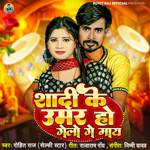 Shadi Ke Umar Ho Gelo Ge May