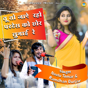 Tu To Jae Raho Pardes Ko Chhor Lugai Re