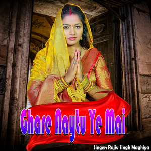 Ghare Aaytu Ye Mai