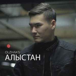 Алыстан