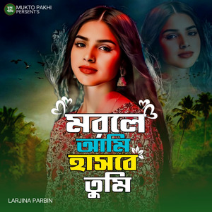 Morle Ami Hashbe Tumi