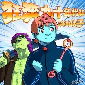 历险记（remake）