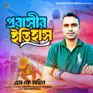 প্রবাসীর ইতিহাস