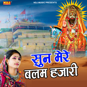 Sun Mere Balam Hazari