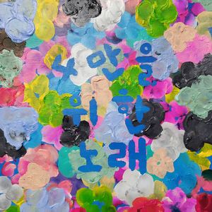 나만을 위한 노래