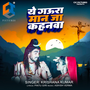 Ye Gaura Maan Ja Kahanwa