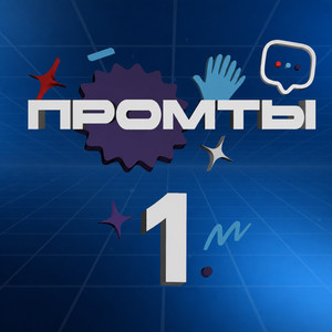 Фонк - Бахилы (9й выпуск)