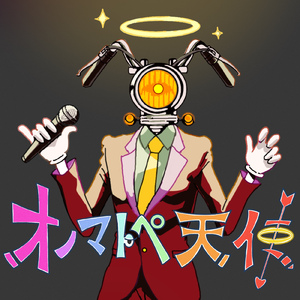 オノマトペ天使