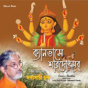 Cholti Pather Klanti Bhule