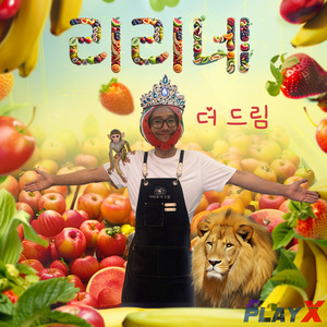 리리네 더 드림 (Trap Version)