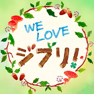 崖の上のポニョ〜《崖の上のポニョ》より (チェレスタ)