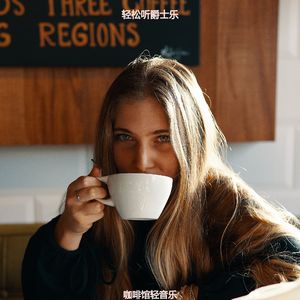 适合茶馆慢摇音乐