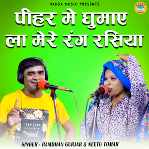 Pihar Mein Ghumaye La Mere Rang Rasiya
