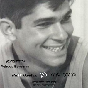 סרטים שחור לבן