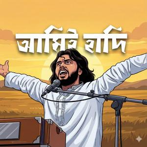 আমিই হাদি | Shorif Osman Hadi is our pride