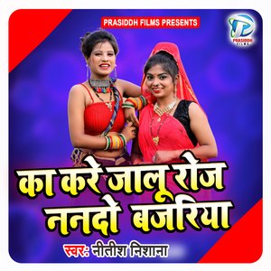 Ka Kare Jalu Roz Nanndo Bajariya