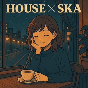 すれ違う影と香りのハウススカ