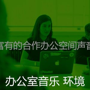 温和办事处梦想