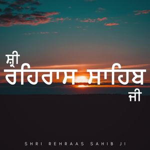 Rehraas Sahib Part 14 (Raamkali Mahalla 3 Annad Ik Onkaar - Tiit Ghar Anhad Waajje)