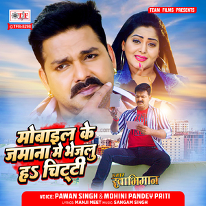 Mobile Ke Jamana Me Bhejalu Ha Chitthi