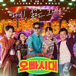 불놀이야 (손태진 잡으러 온 오빠 이벼리)