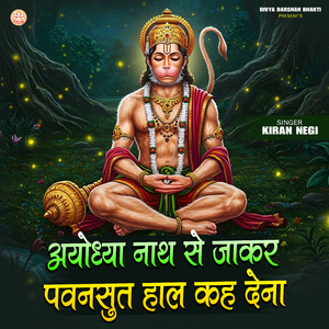 Ayodhya Nath Se Jakar Pavansut Hal Kah Dena