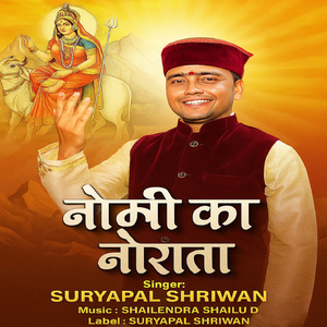 Naumi ka Naurata