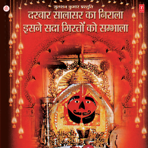 Darbar Salasar Ka Nirala Isne Sada Girton Ko Sambhala(Yatra Salasar Bala Ji)