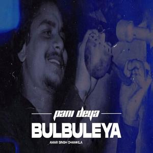 Pani Deya Bulbuleya