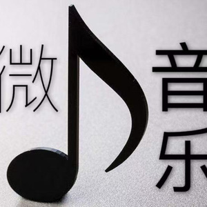 得意（重编曲）