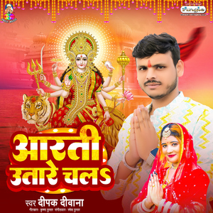 Aarti Utare Chala