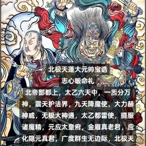 天蓬证果法云普覆天尊求财咒