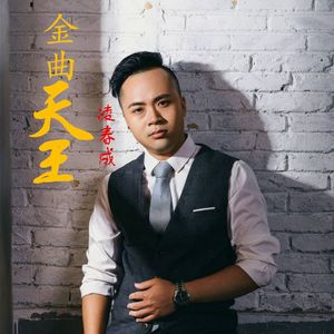 金曲天王