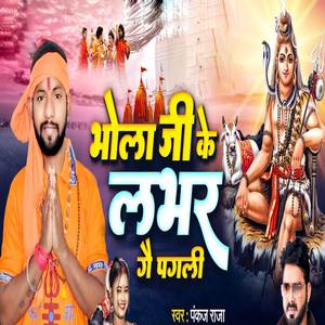 Bhola Ji Ke Lover Ge Pagali
