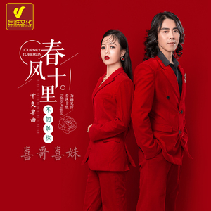 春风十里不如等你