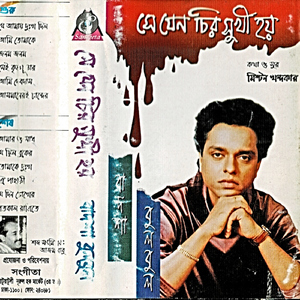 Shey Krishno Churar Ghach