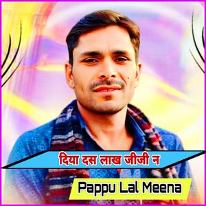 दिया दस लाख जीजी न