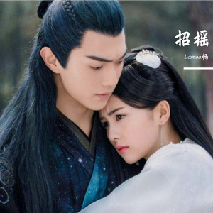 招摇