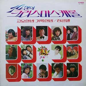 화이트 크리스마스