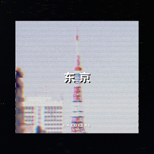 [孟菲斯 & Trap] "东京" Lil Baby Type Beat Trap