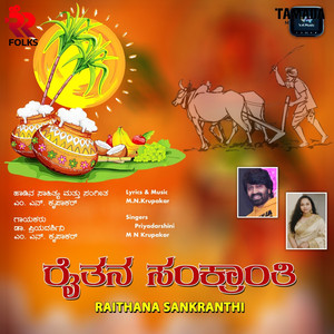 Raithana Sankranthi