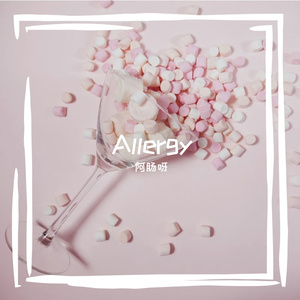 allergy中文版