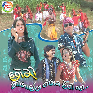 O Chhori O Gamadani Gori