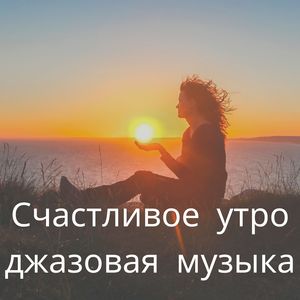 Понедельник Мотивация