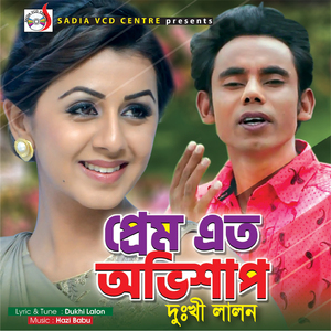 Prem Eto Ovishap